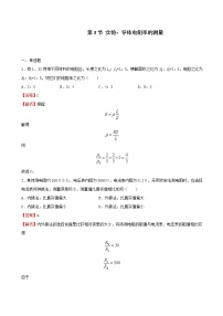 高中物理人教版 (2019)必修 第三册3 实验：导体电阻率的测量精品课堂检测