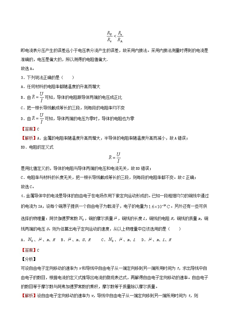 人教版（2019）高中物理必修三 11.3实验：导体电阻率的测量 同步练习（习题+详解）02