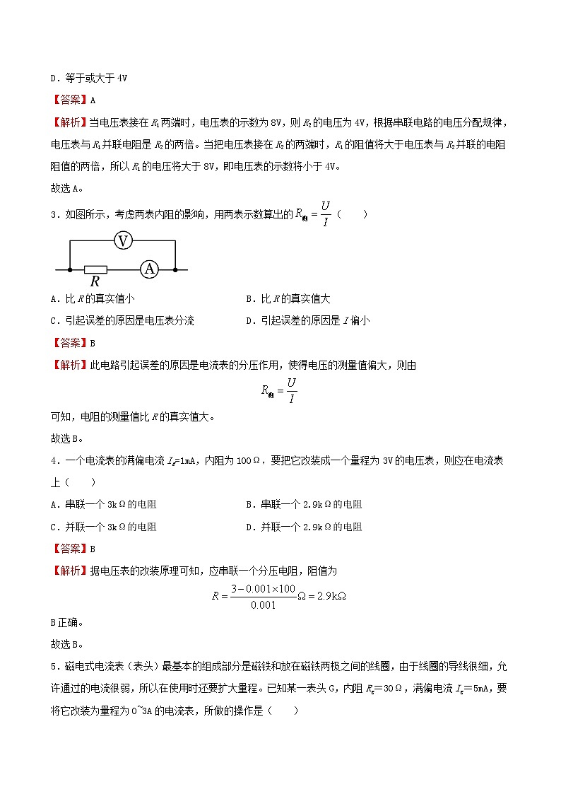 人教版（2019）高中物理必修三 11.4串联电路和并联电路 同步练习（详解）第2页