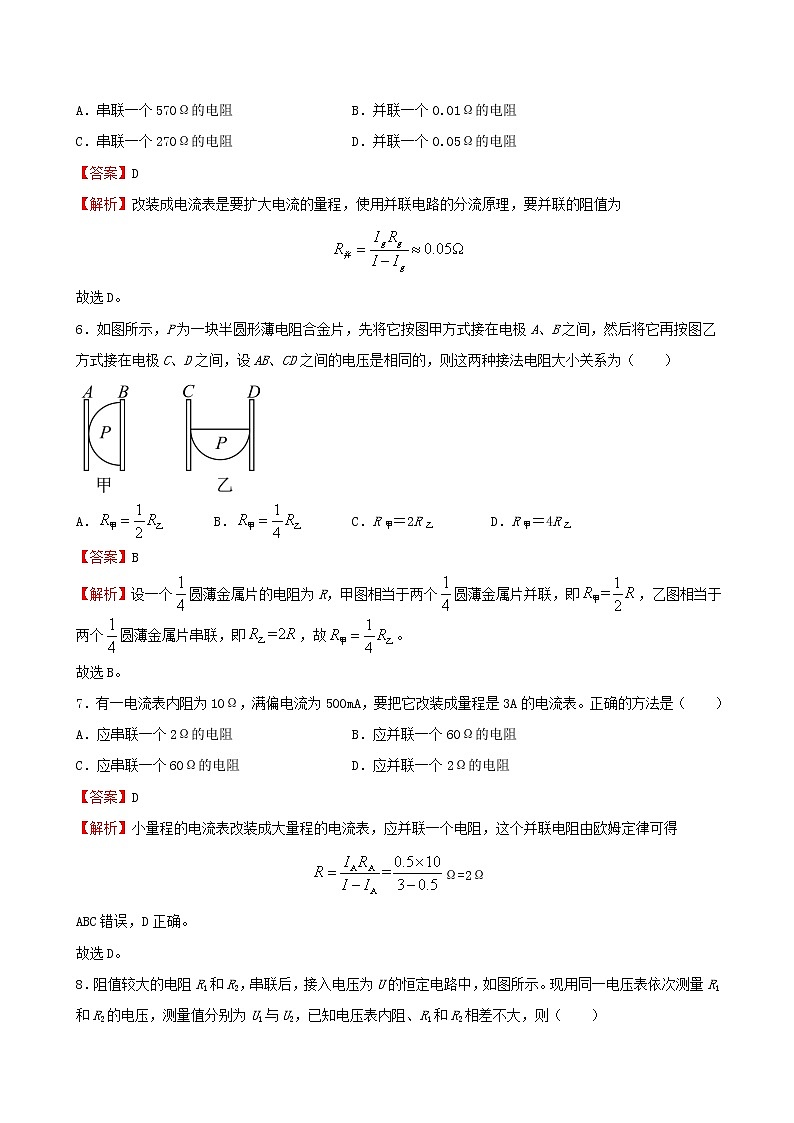 人教版（2019）高中物理必修三 11.4串联电路和并联电路 同步练习（详解）第3页