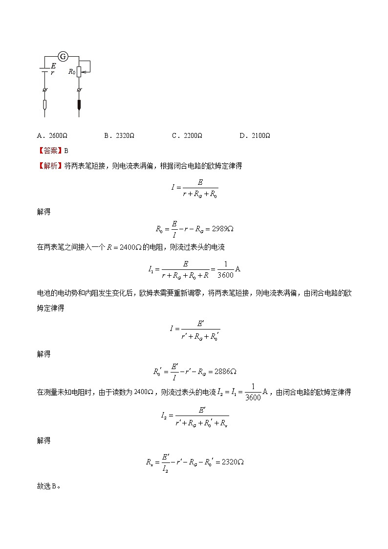 人教版（2019）高中物理必修三 11.5实验：练习使用多用电表 同步练习（详解）第3页