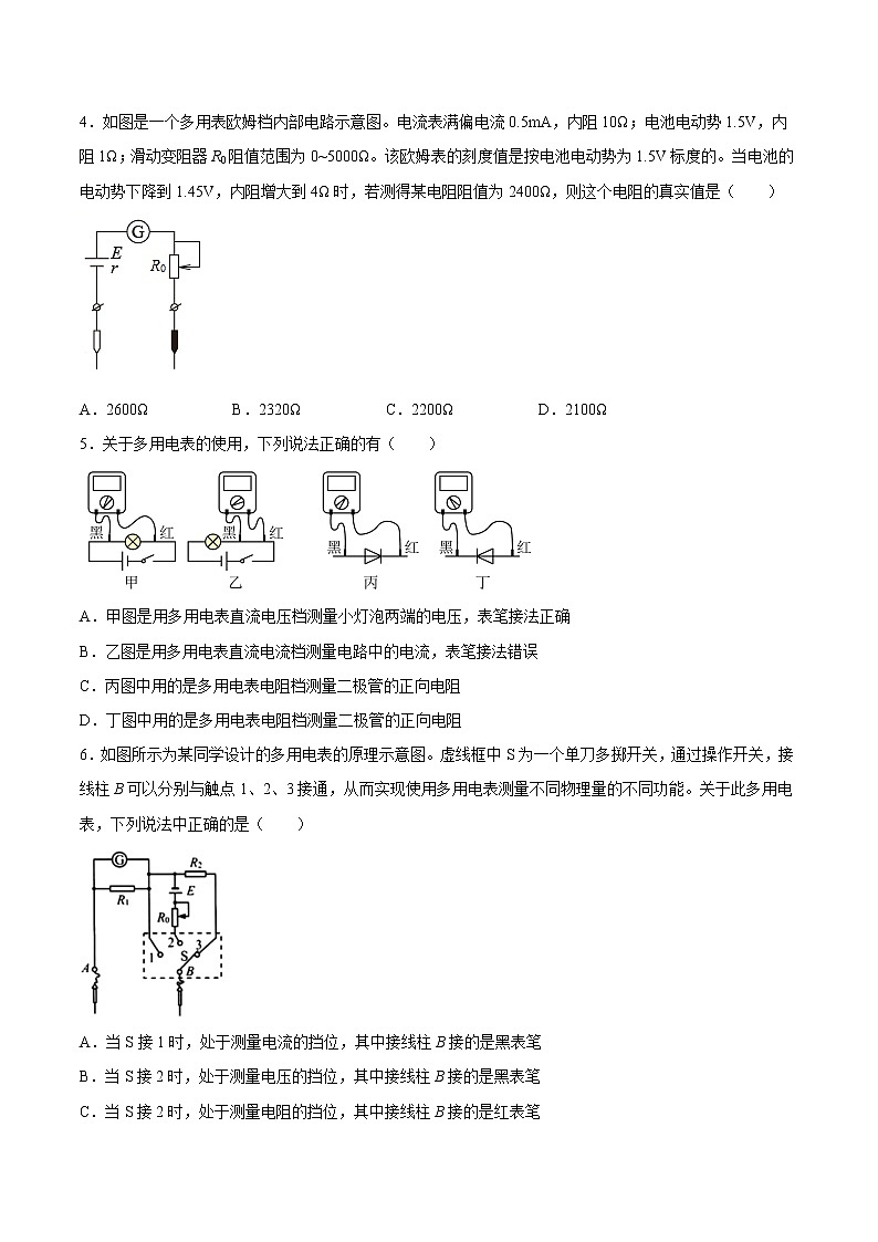 人教版（2019）高中物理必修三 11.5实验：练习使用多用电表 同步练习（习题）第2页