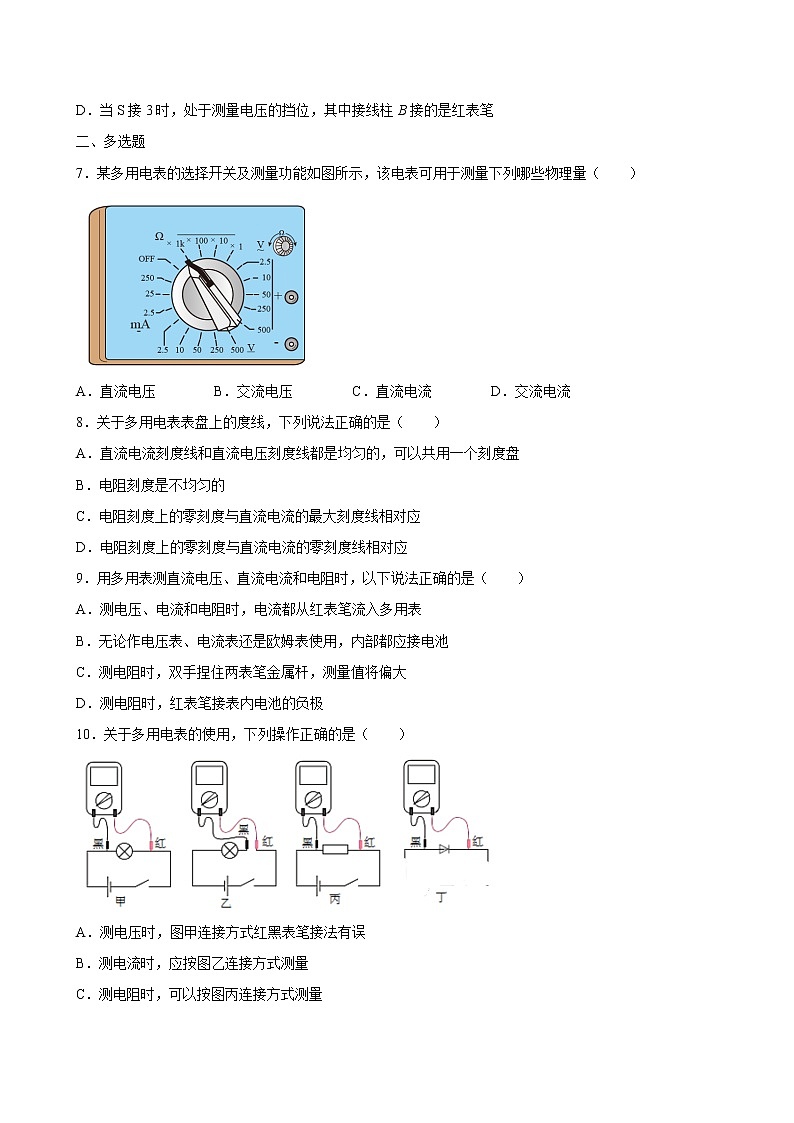 人教版（2019）高中物理必修三 11.5实验：练习使用多用电表 同步练习（习题）第3页