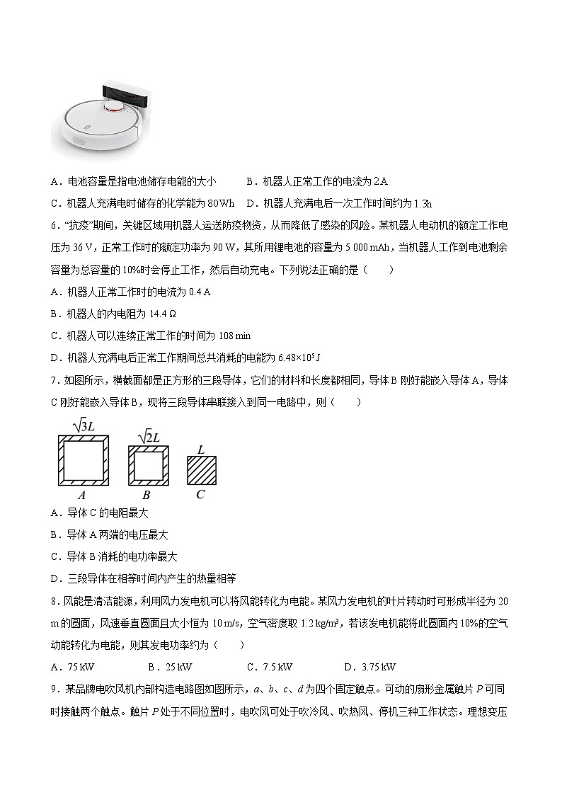 人教版（2019）高中物理必修三 12.1电路中的能量转化 同步练习（习题+详解）02