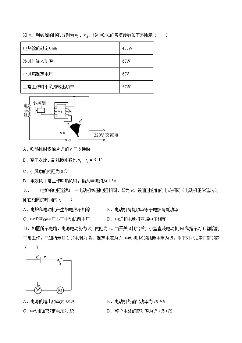 人教版（2019）高中物理必修三 12.1电路中的能量转化 同步练习（习题+详解）03