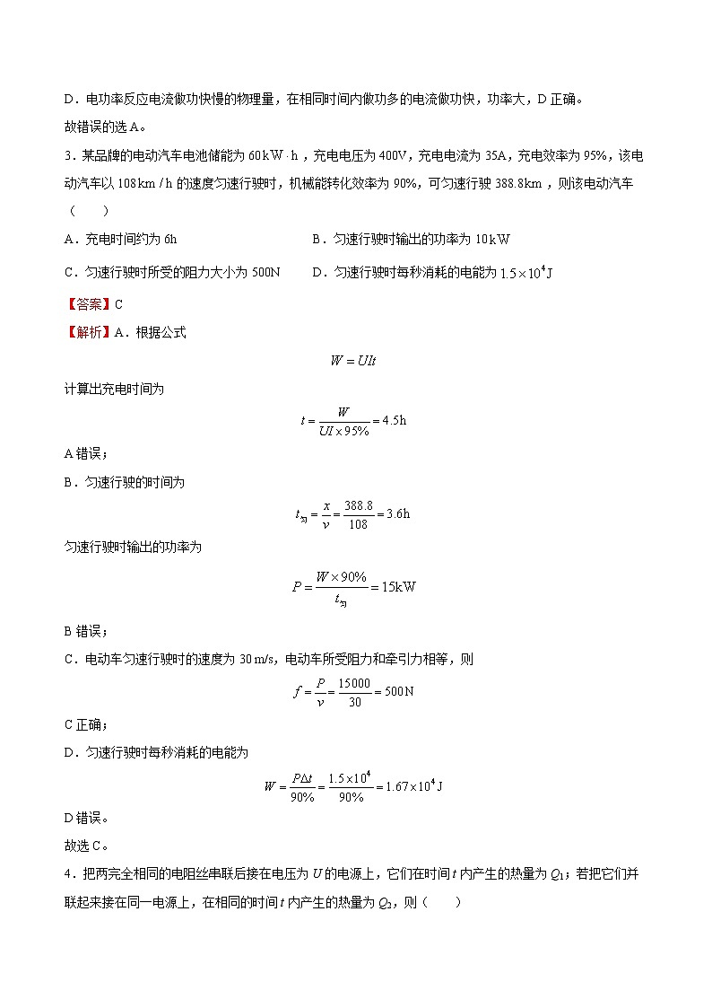 人教版（2019）高中物理必修三 12.1电路中的能量转化 同步练习（习题+详解）02