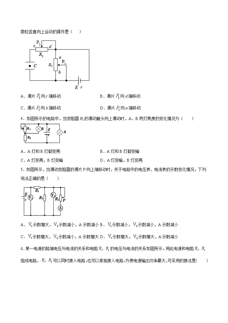 人教版（2019）高中物理必修三 12.2闭合电路的欧姆定律 同步练习（习题+详解）02