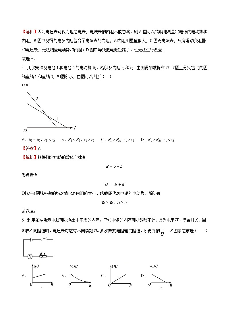 人教版（2019）高中物理必修三 12.3实验：电池电动势和内阻的测量 同步练习（习题+详解）03