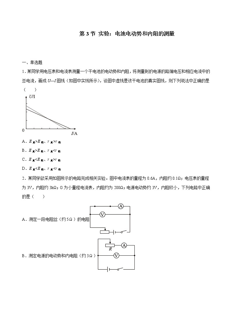 人教版（2019）高中物理必修三 12.3实验：电池电动势和内阻的测量 同步练习（习题+详解）01