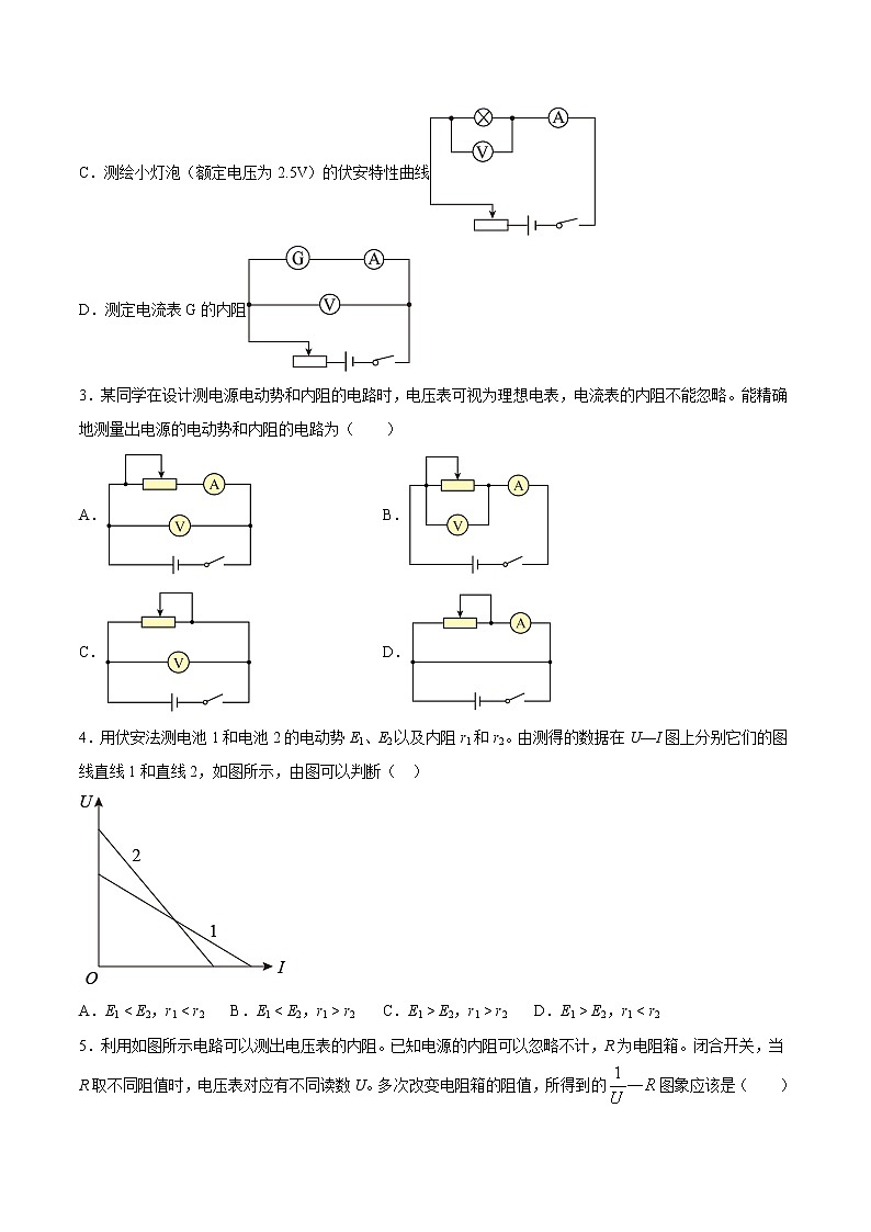 人教版（2019）高中物理必修三 12.3实验：电池电动势和内阻的测量 同步练习（习题+详解）02