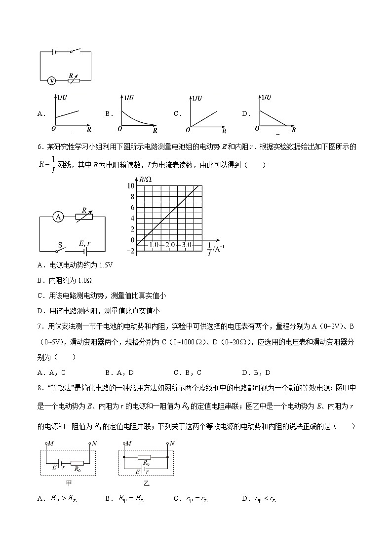 人教版（2019）高中物理必修三 12.3实验：电池电动势和内阻的测量 同步练习（习题+详解）03