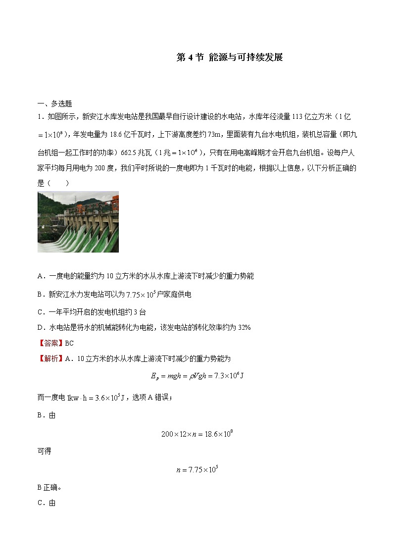 人教版（2019）高中物理必修三 12.4能源与可持续发展 同步练习（习题+详解）01