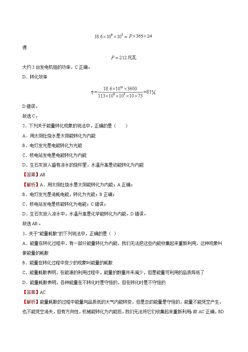 人教版（2019）高中物理必修三 12.4能源与可持续发展 同步练习（习题+详解）02