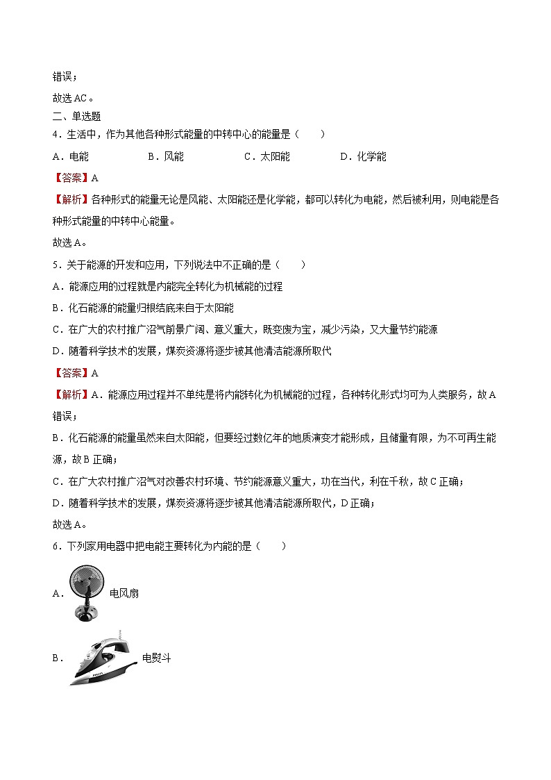 人教版（2019）高中物理必修三 12.4能源与可持续发展 同步练习（习题+详解）03