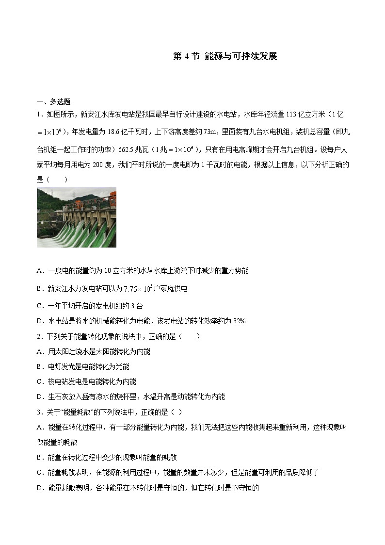 人教版（2019）高中物理必修三 12.4能源与可持续发展 同步练习（习题+详解）01