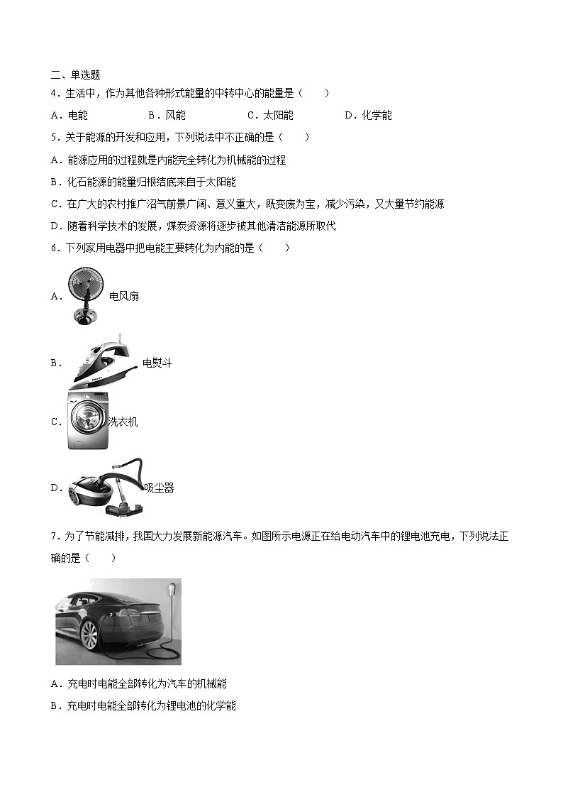 人教版（2019）高中物理必修三 12.4能源与可持续发展 同步练习（习题+详解）02