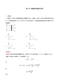 高中物理人教版 (2019)必修 第三册3 电磁感应现象及应用精品随堂练习题