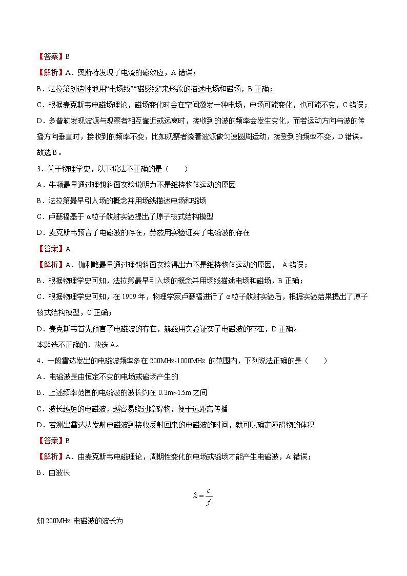 人教版（2019）高中物理必修三 13.4电磁波的发现及应用 同步练习（习题+详解）02