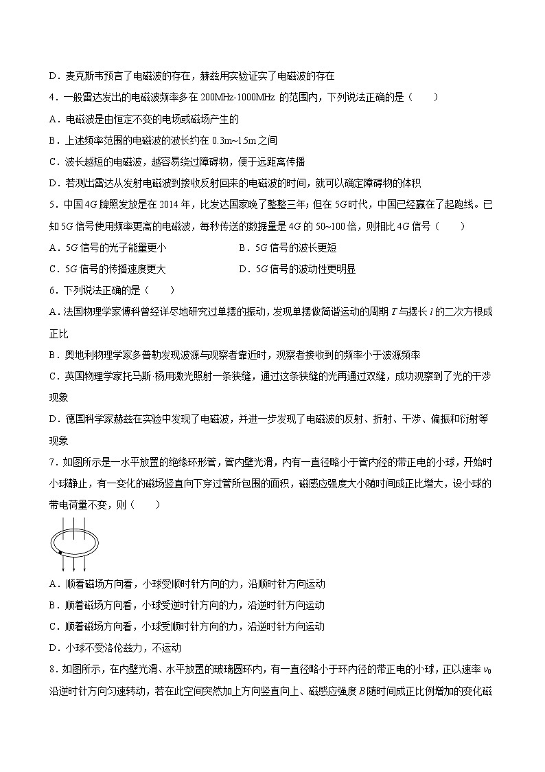 人教版（2019）高中物理必修三 13.4电磁波的发现及应用 同步练习（习题+详解）02