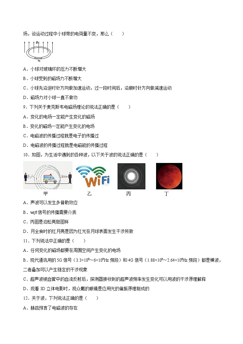 人教版（2019）高中物理必修三 13.4电磁波的发现及应用 同步练习（习题+详解）03