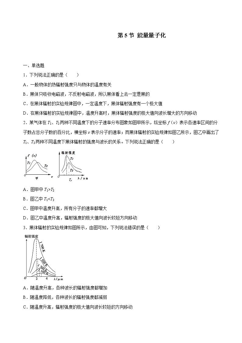 人教版（2019）高中物理必修三 13.5能量量子化 同步练习（习题+详解）01