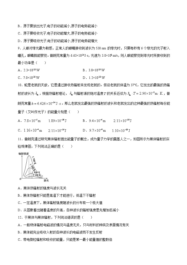 人教版（2019）高中物理必修三 13.5能量量子化 同步练习（习题+详解）03
