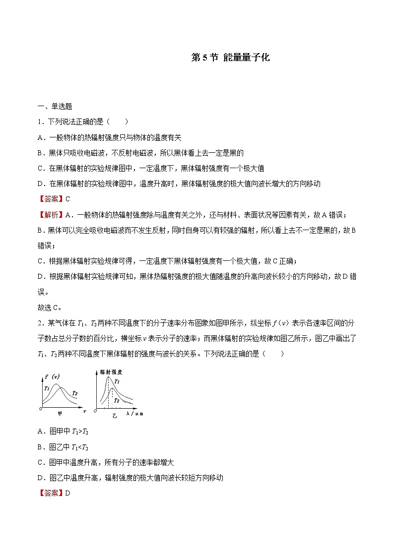 人教版（2019）高中物理必修三 13.5能量量子化 同步练习（习题+详解）01