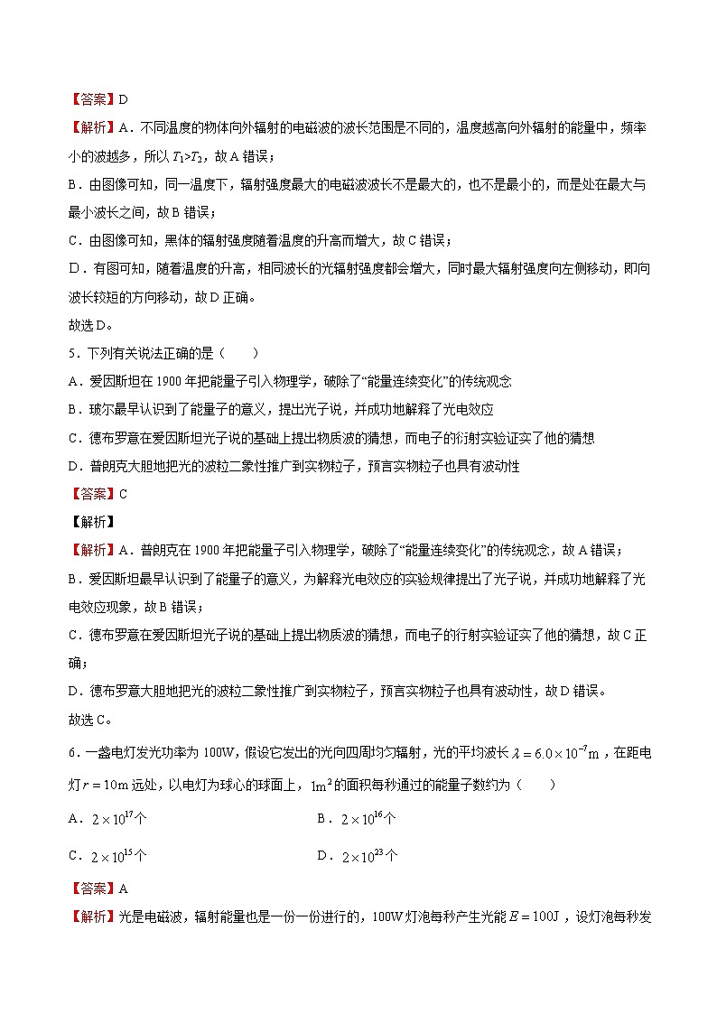 人教版（2019）高中物理必修三 13.5能量量子化 同步练习（习题+详解）03