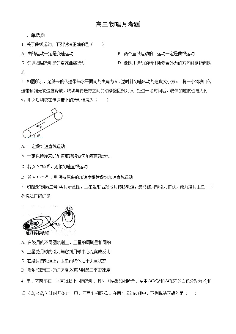 山东省烟台招远市第二中学2023届高三上学期9月月考物理试题第1页