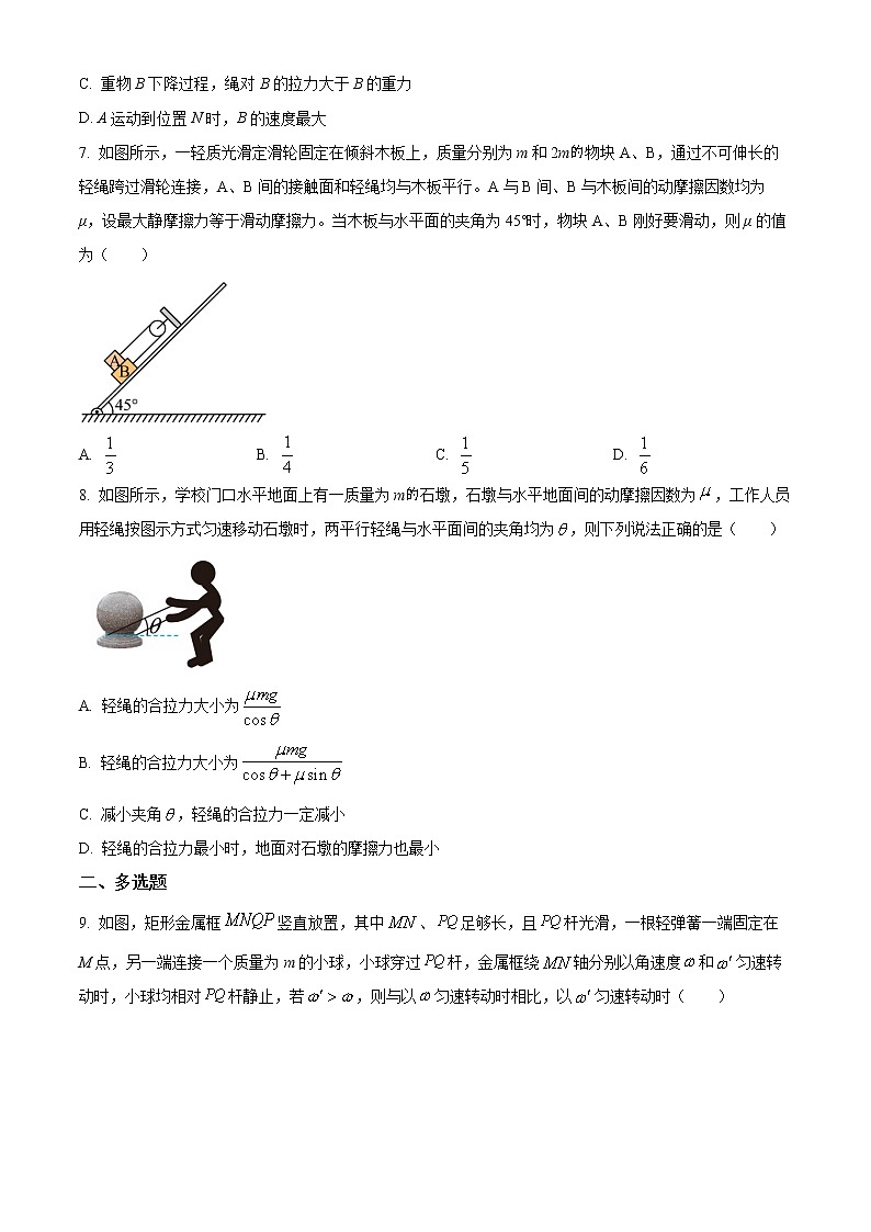 山东省烟台招远市第二中学2023届高三上学期9月月考物理试题第3页