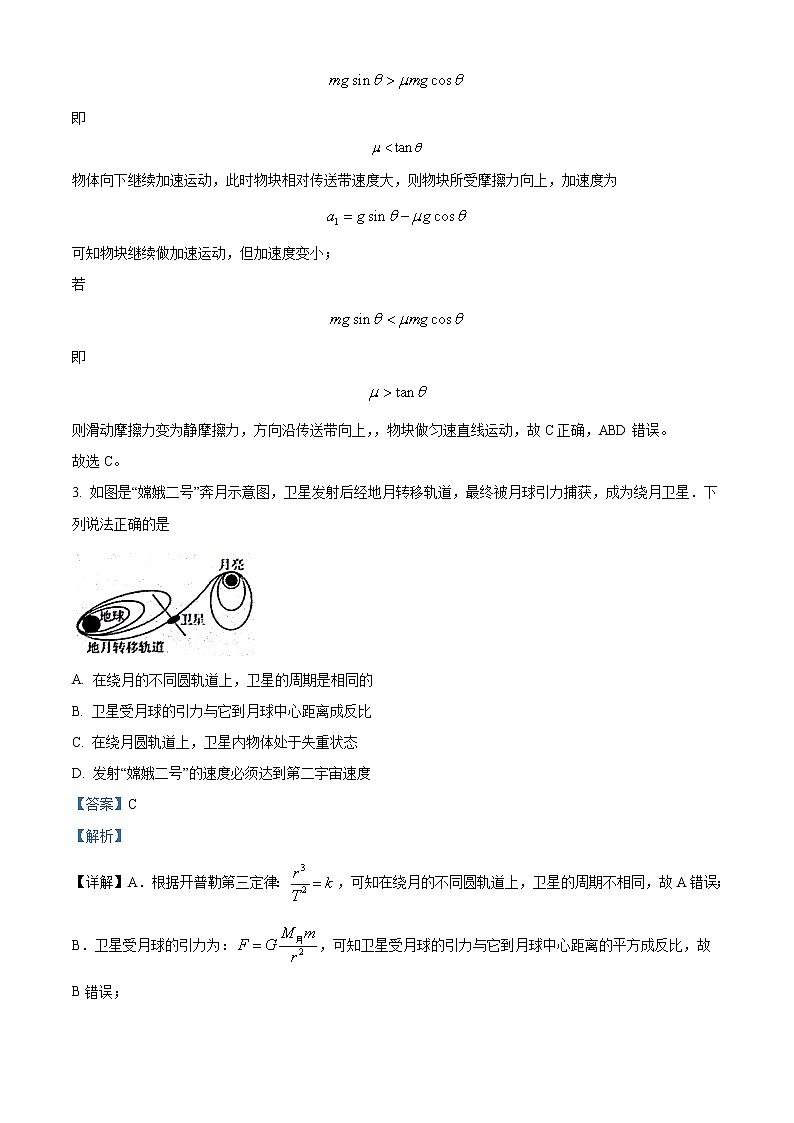 山东省烟台招远市第二中学2023届高三上学期9月月考物理试题含解析第2页