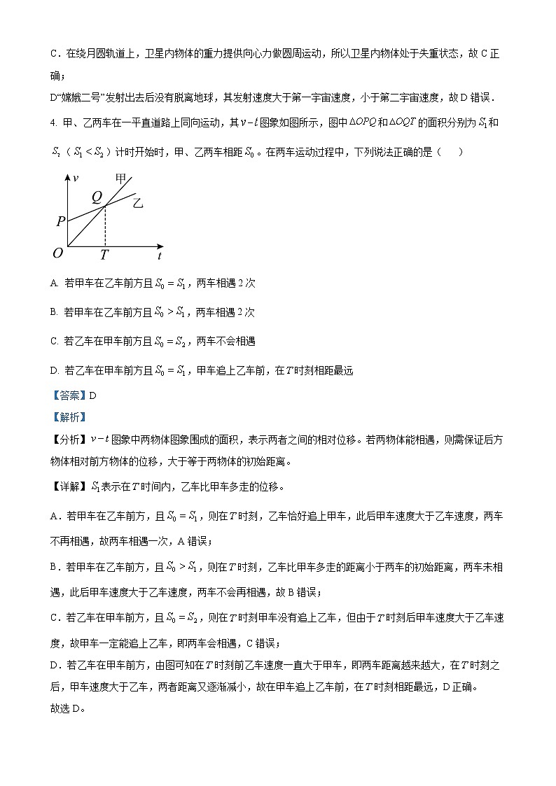 山东省烟台招远市第二中学2023届高三上学期9月月考物理试题含解析第3页