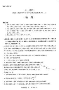 2023天一大联考高三毕业班阶段性测试（二）物理试卷PDF版含答案