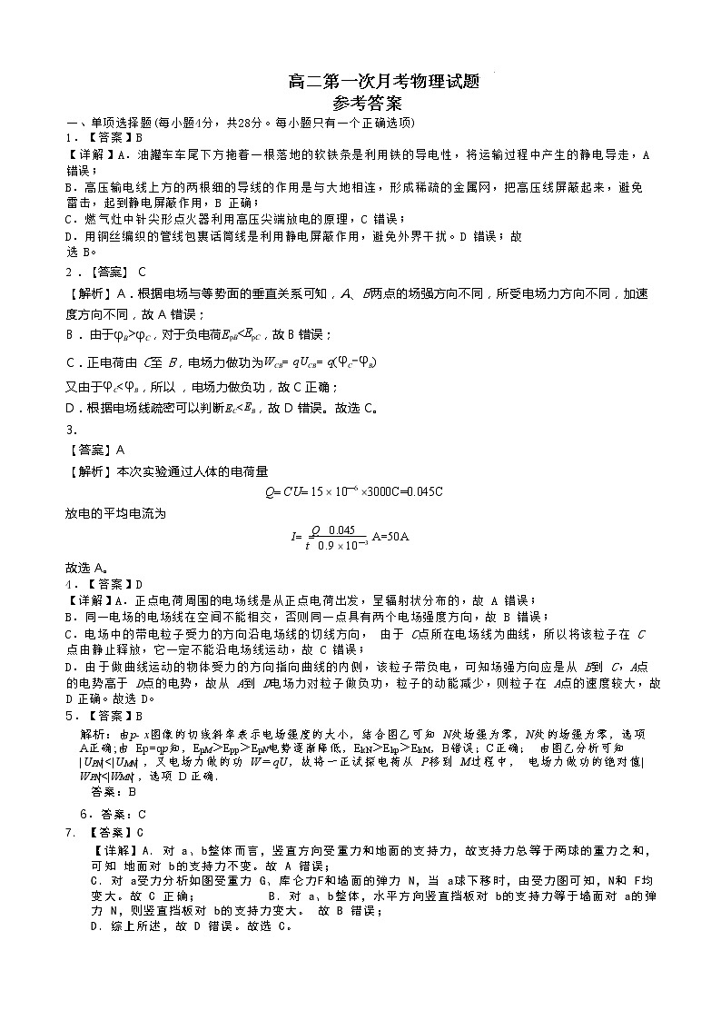 2023重庆市万州二中高二上学期10月月考试题物理PDF版含解析（可编辑）01