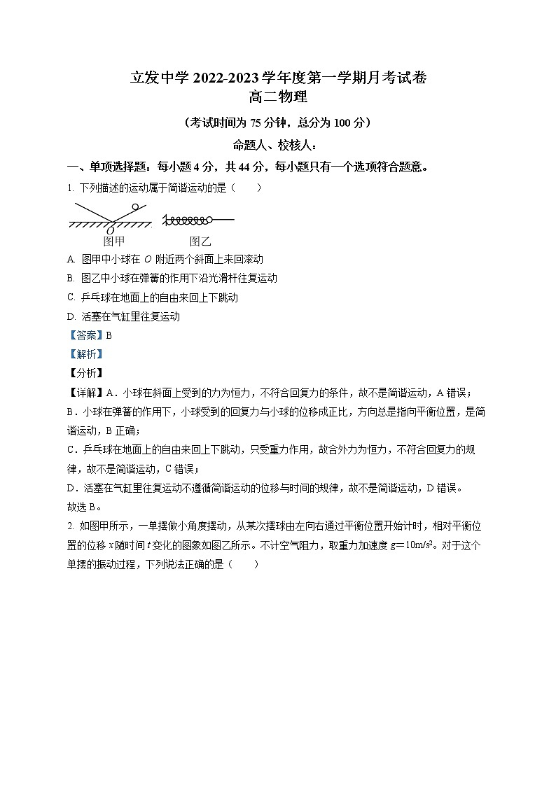 2023江苏省海安市立发中学高二上学期9月检测物理试题word含解析第1页