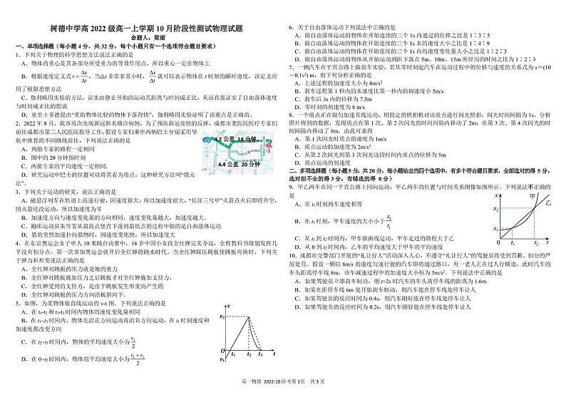 2023四川省树德中学高一上学期10月阶段性测试物理PDF版含答案（可编辑）第1页