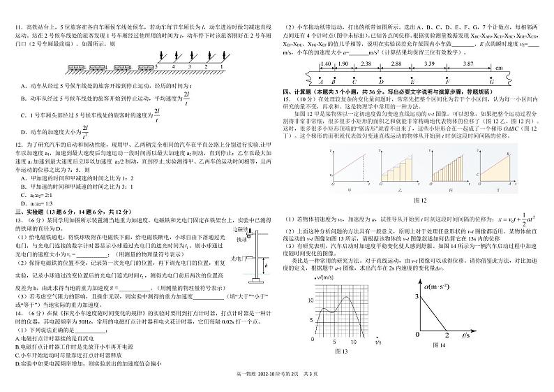 2023四川省树德中学高一上学期10月阶段性测试物理PDF版含答案（可编辑）第2页