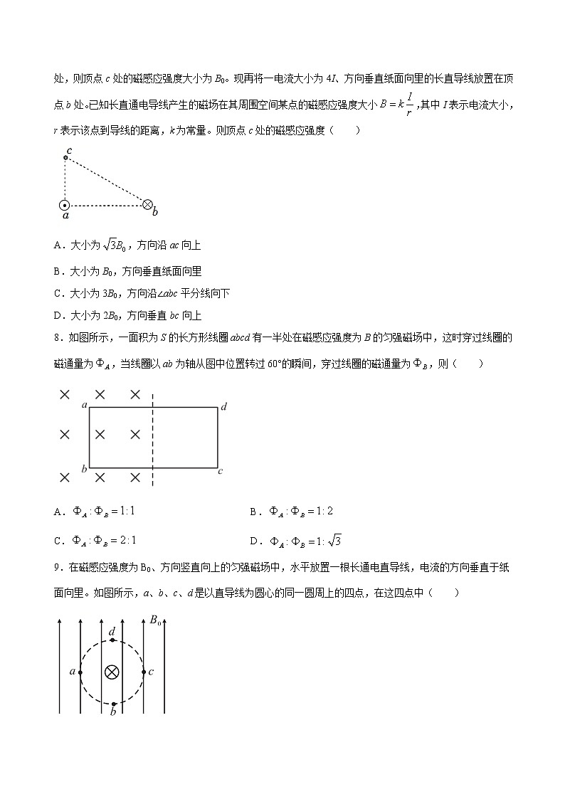 人教版（2019）高中物理必修三 13.2磁感应强度磁通量 同步练习（习题）第3页