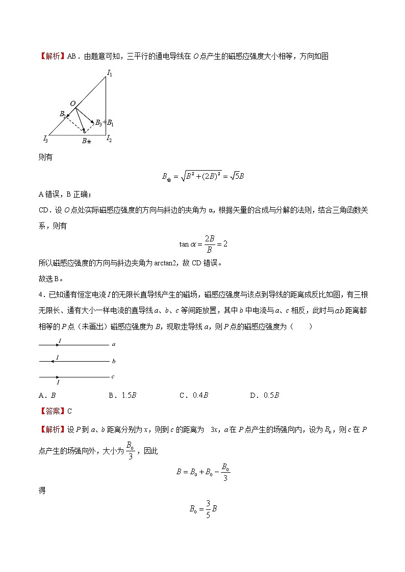 人教版（2019）高中物理必修三 13.2磁感应强度磁通量 同步练习（详解）第3页