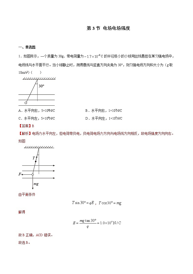 人教版（2019）高中物理必修三 9.3电场电场强度 同步练习（习题+详解）01