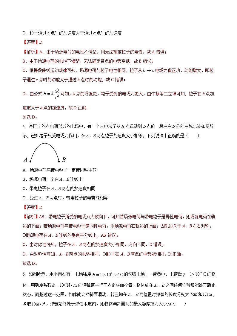 人教版（2019）高中物理必修三 9.3电场电场强度 同步练习（习题+详解）03