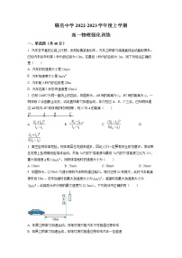 江西省赣州市赣县第三中学2022-2023学年高一上学期强化训练物理试题