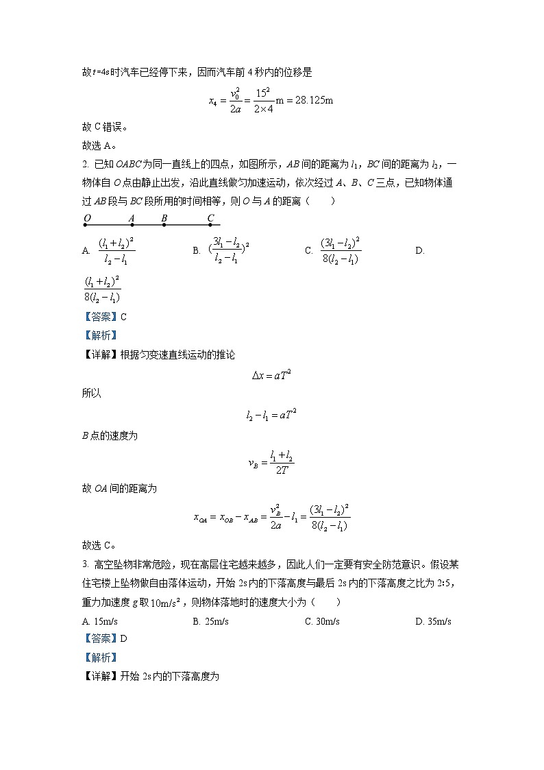 江西省赣州市赣县第三中学2022-2023学年高一上学期强化训练物理试题（A1）（解析版）第2页