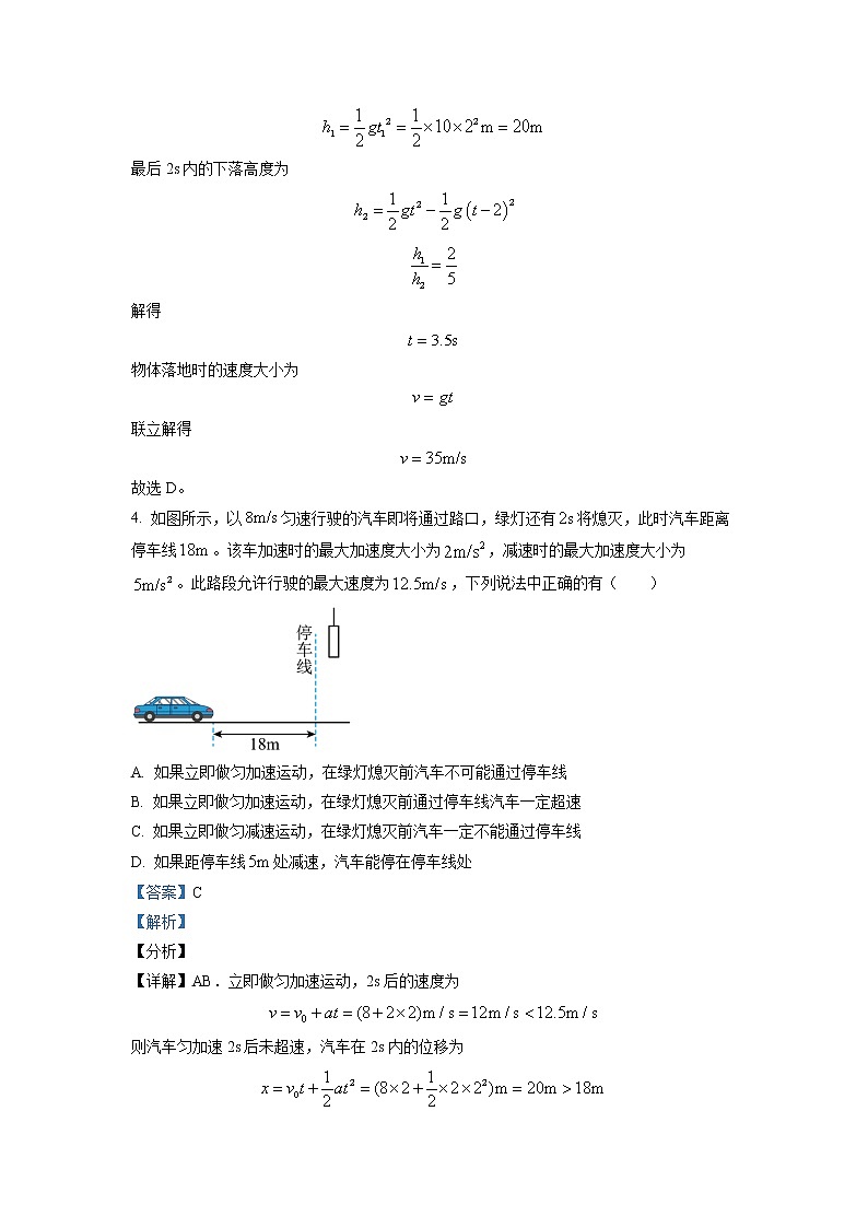 江西省赣州市赣县第三中学2022-2023学年高一上学期强化训练物理试题（A1）（解析版）第3页