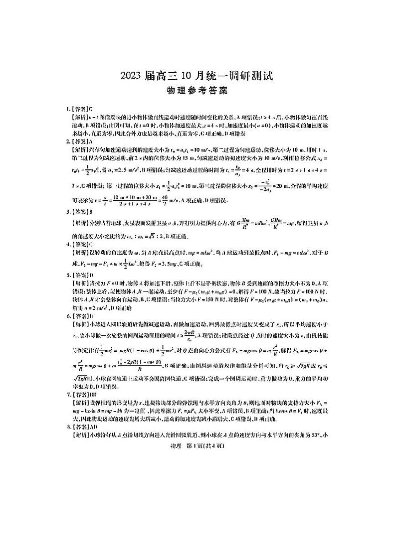 江西省稳派智慧上进2023届高三10月调研物理试题 PDF版含答案01
