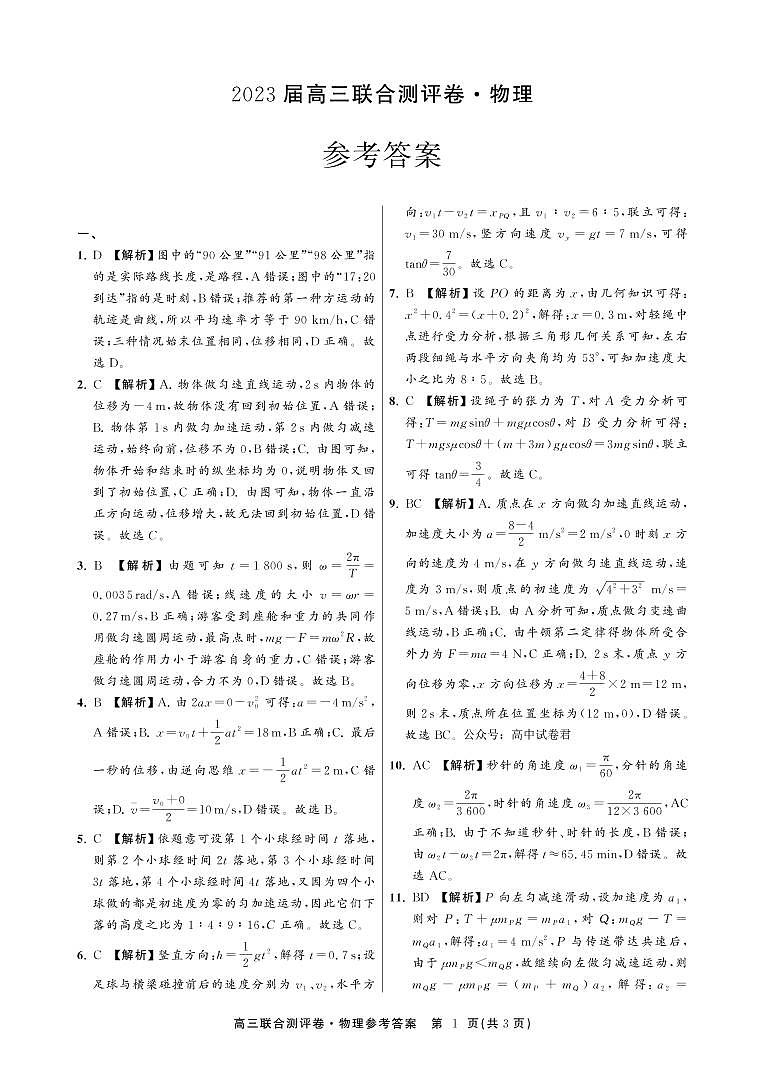 高中物理联合卷答案第1页