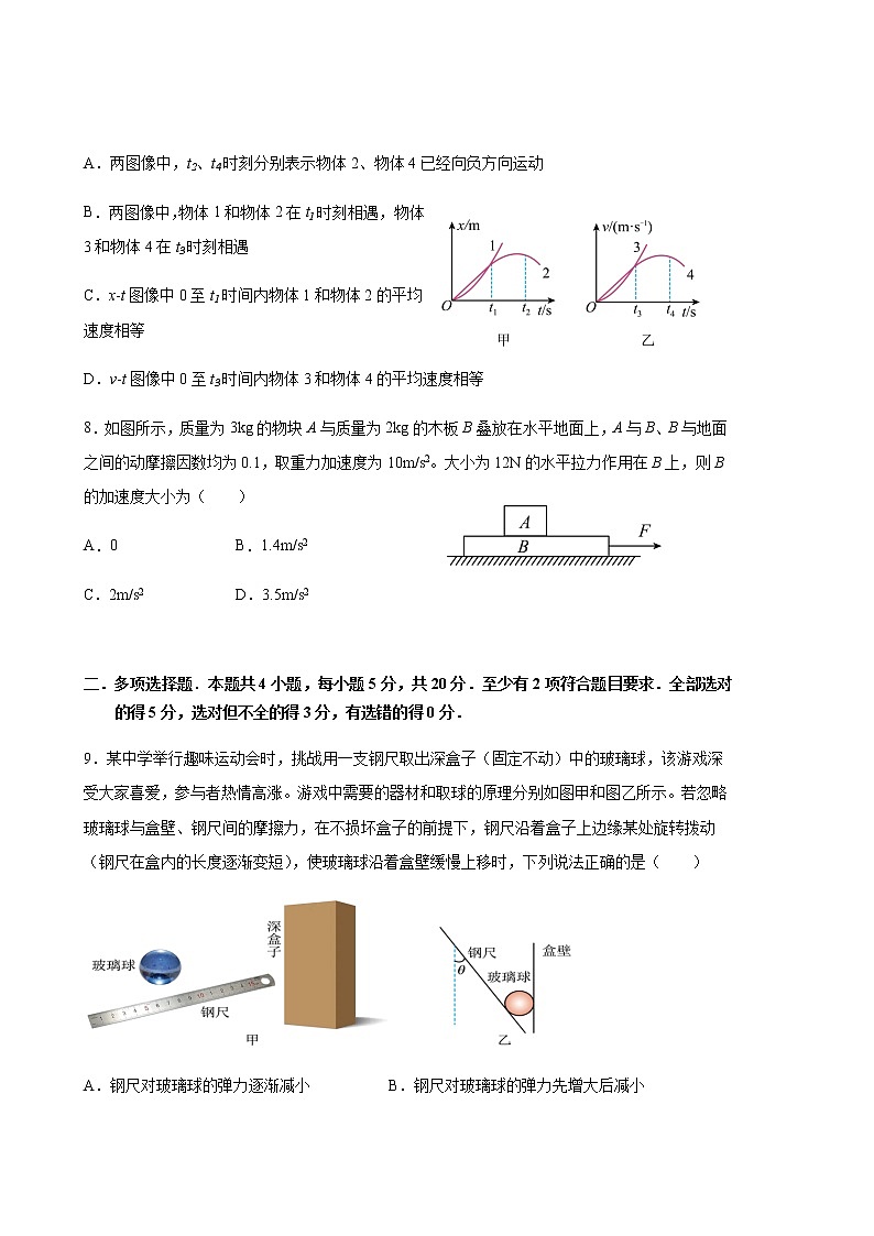 2022-2023学年广东省广州市第五高级中学高三上学期10月月考 物理第3页
