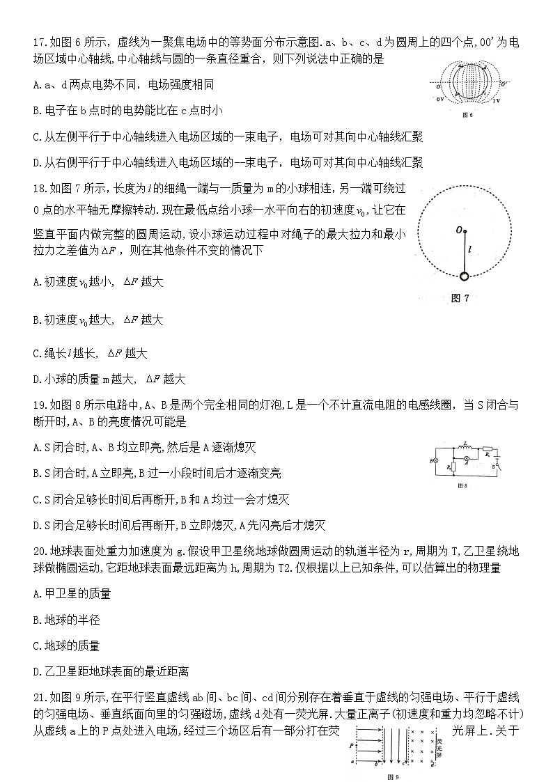 2022-2023学年广西柳州、南宁市两校高三上学期第一次联考 理综物理 试卷02