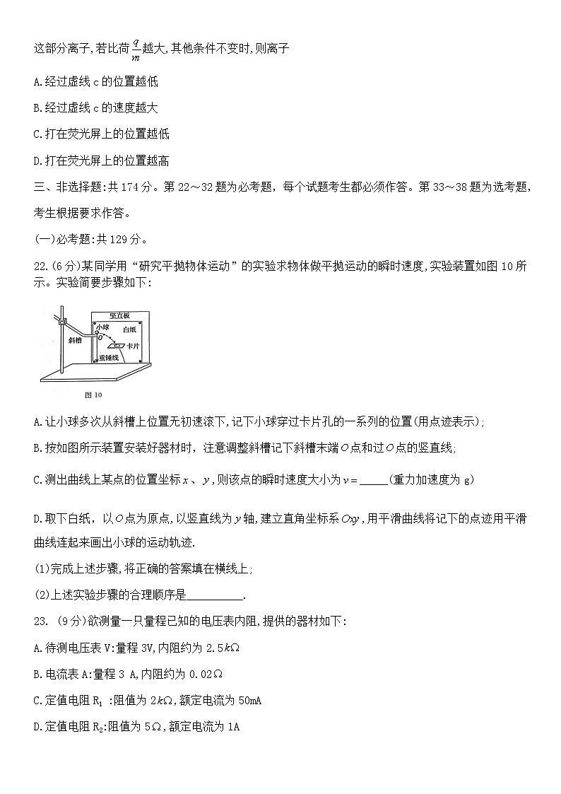 2022-2023学年广西柳州、南宁市两校高三上学期第一次联考 理综物理 试卷03