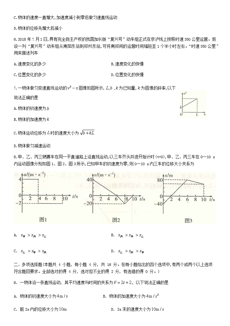 2022-2023学年河南省南阳市六校高一上学期第一次联考 物理 试卷02